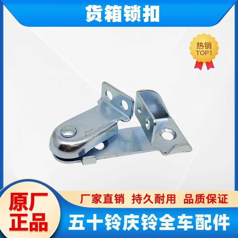 庆铃五十铃100P 600P 700P FVR KV100 M100货箱铰链 车箱锁 挂钩