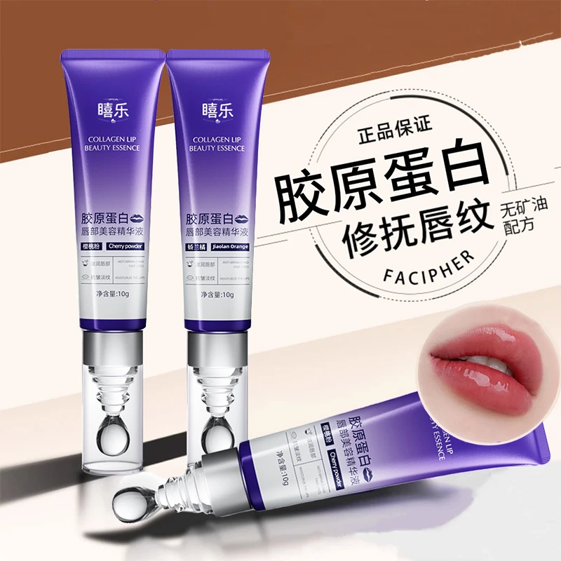 【官旗正品】唇部精华液淡纹保湿补水紧致防干裂有色润唇水润嘟嘟唇