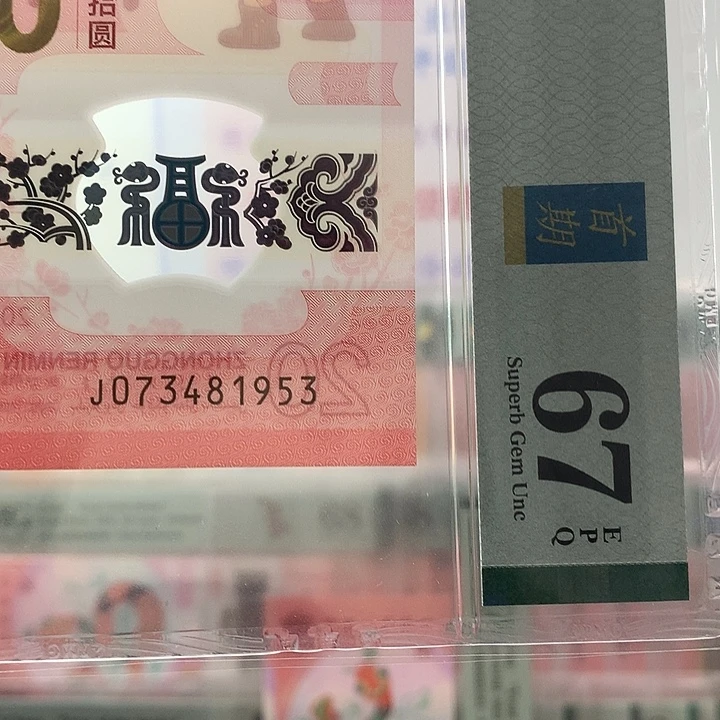 塑料年份尾，1953，