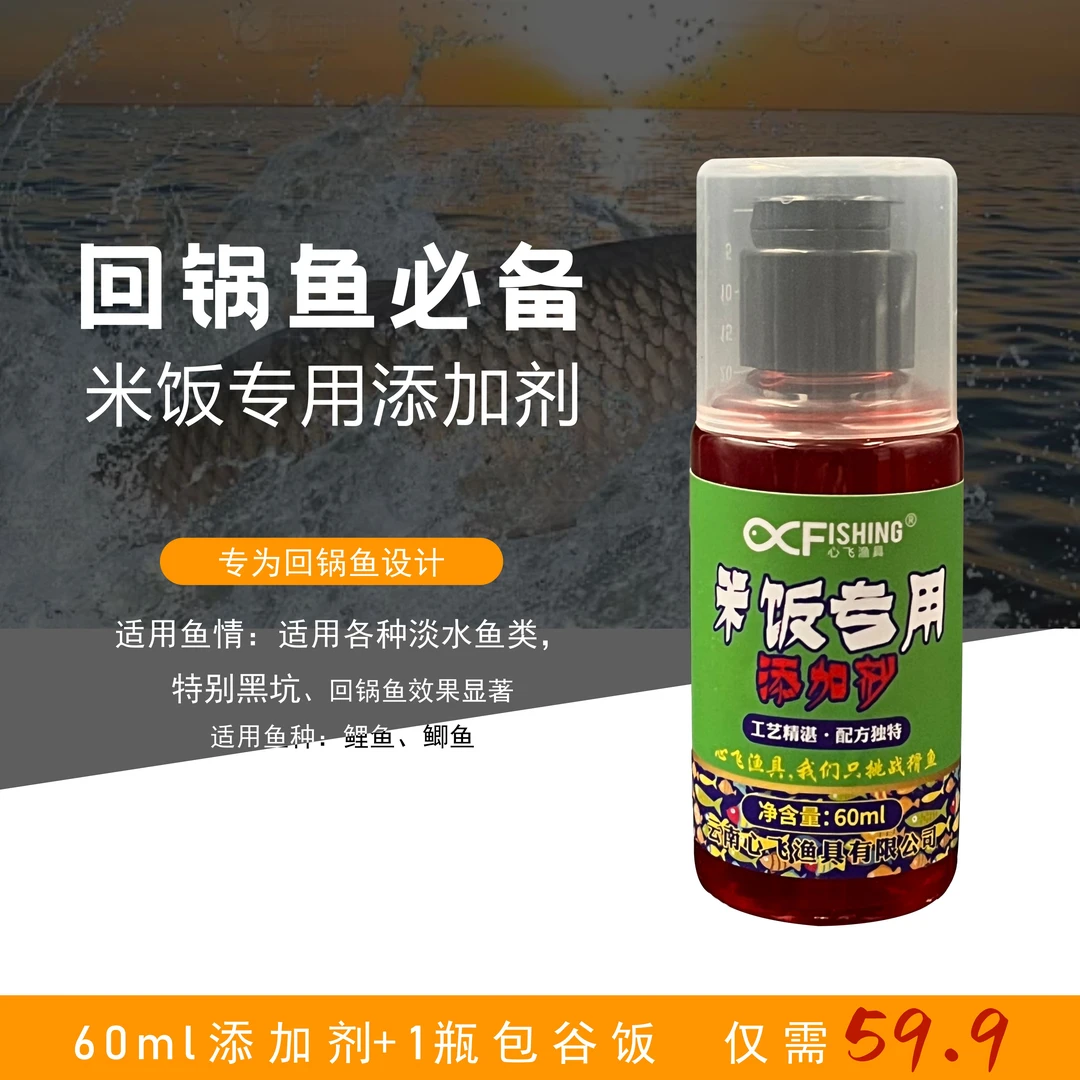 心飞户外钓鱼鲤鱼鲫鱼回锅鱼滑口鱼米饭专用添加剂