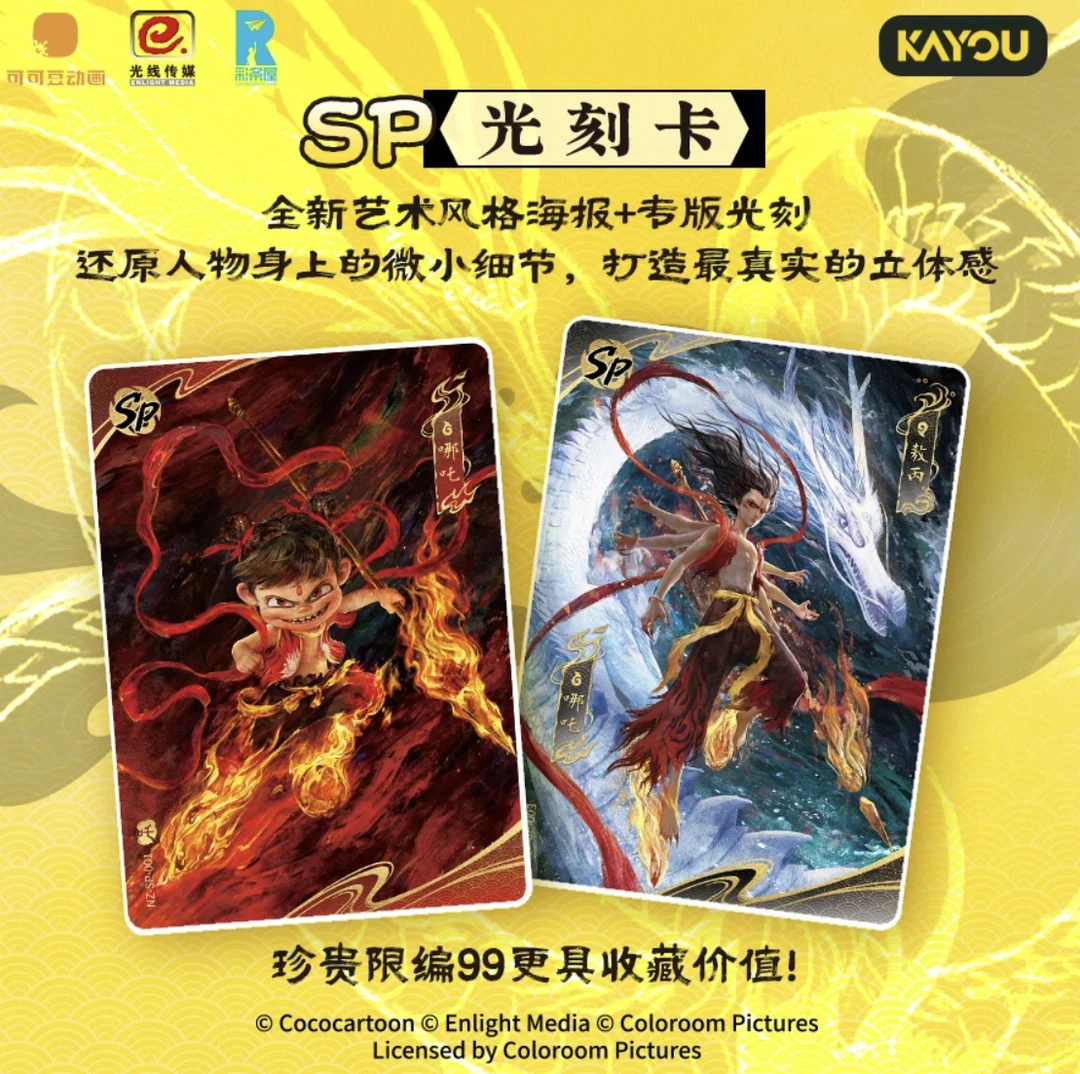 【哪吒玩法合集】《哪吒之魔童闹海》电影收藏卡-斗天包