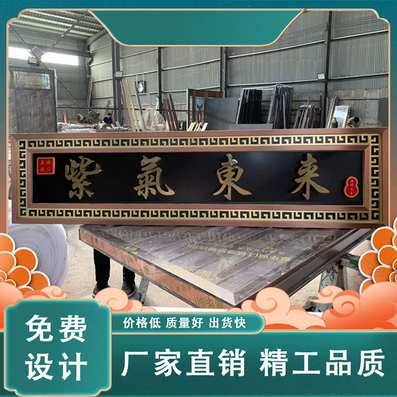 不锈钢仿古牌匾定制别墅农村门头小区自建房大门金属中式招牌定制