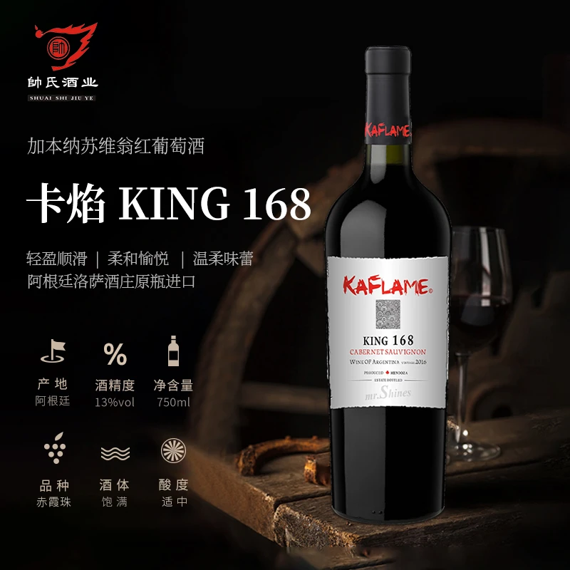 新世界赤霞珠阿根廷原瓶进口13°KING168干红葡萄酒聚会高性价比