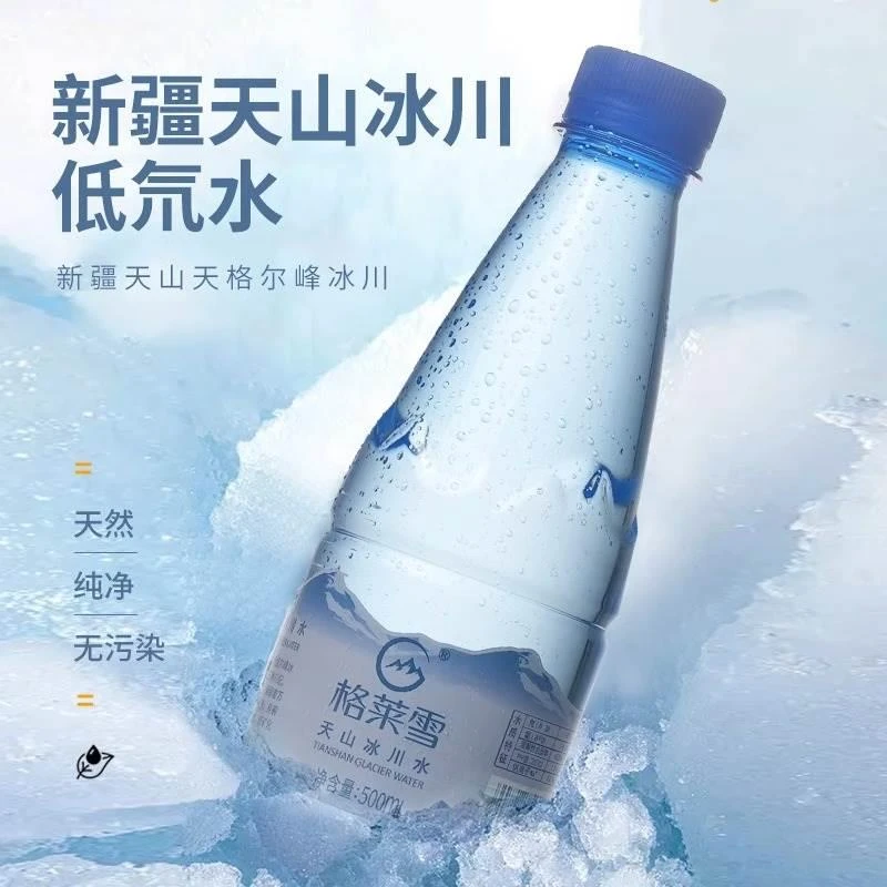 新疆格莱雪低氘水弱碱性冰川饮用水12瓶*500ml高端母婴水