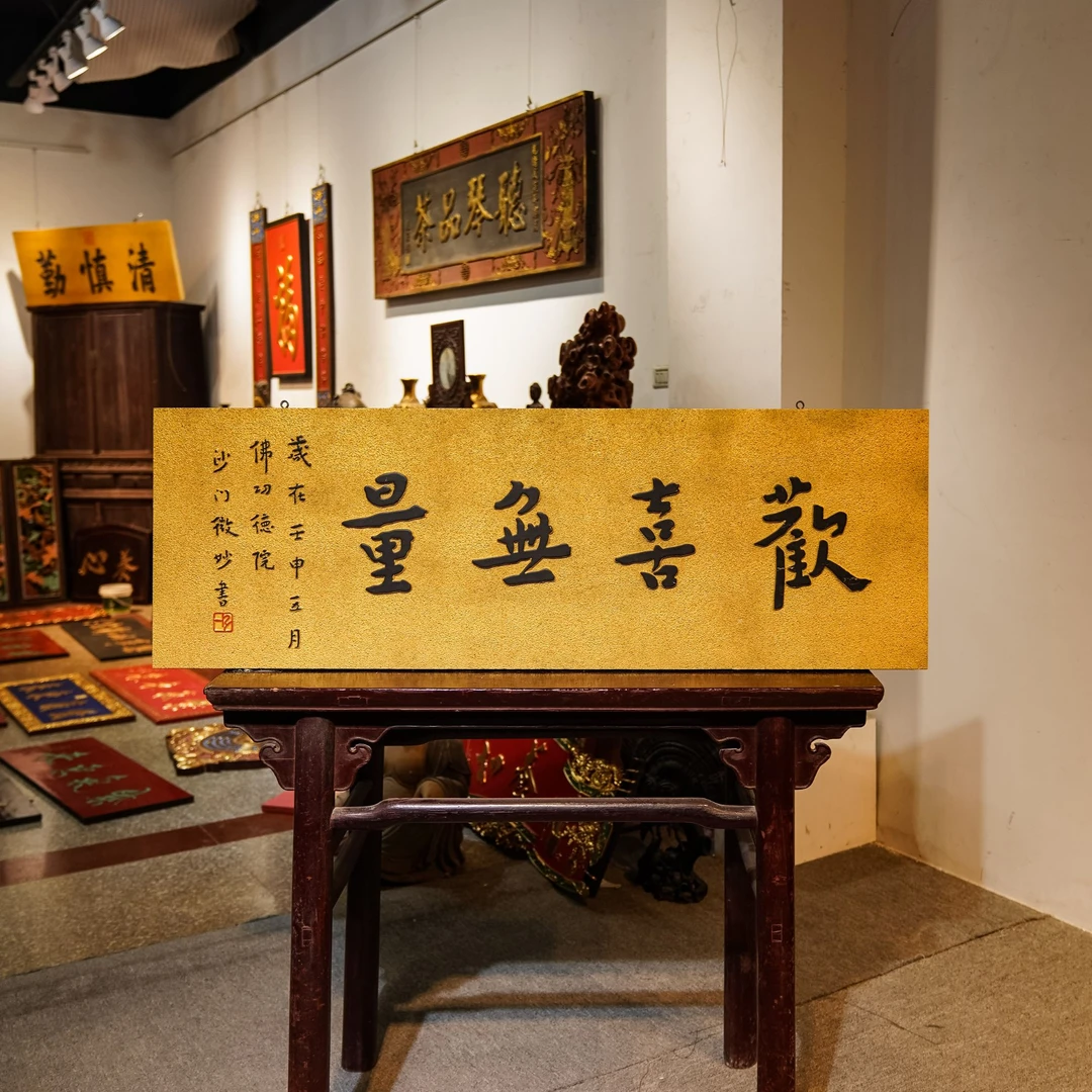 招牌刻字开业木匾定做定制门头店铺木质匾额实木 欢喜无量