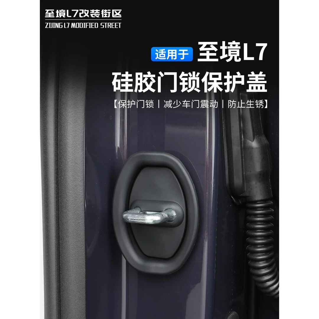 适用适用于别克至境L7门锁扣盖车门专用硅胶缓冲减震保护垫