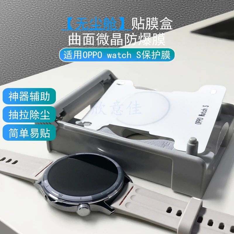 无尘舱适用OPPO watch S保护膜热弯曲面全包防摔防刮微晶陶瓷软膜