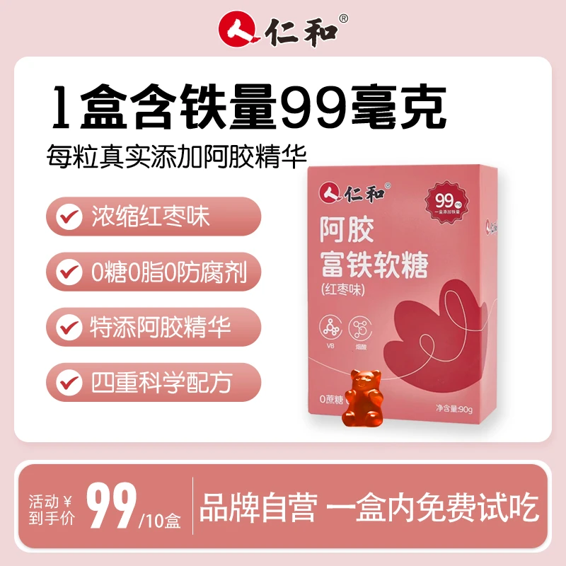 人 仁和阿胶富铁软糖0蔗糖0脂0防腐剂30粒/盒