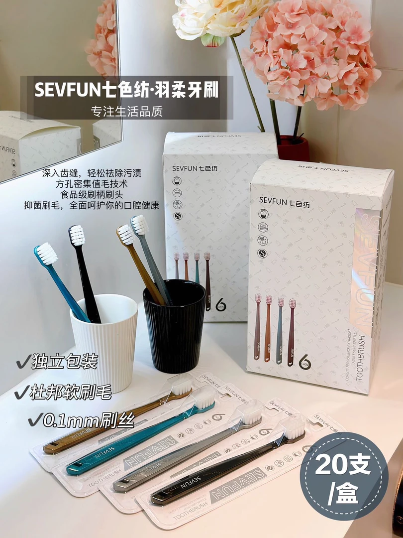 【新疆包邮】七色纺羽柔牙刷家庭超柔软毛牙刷成人牙刷独立包装旅行