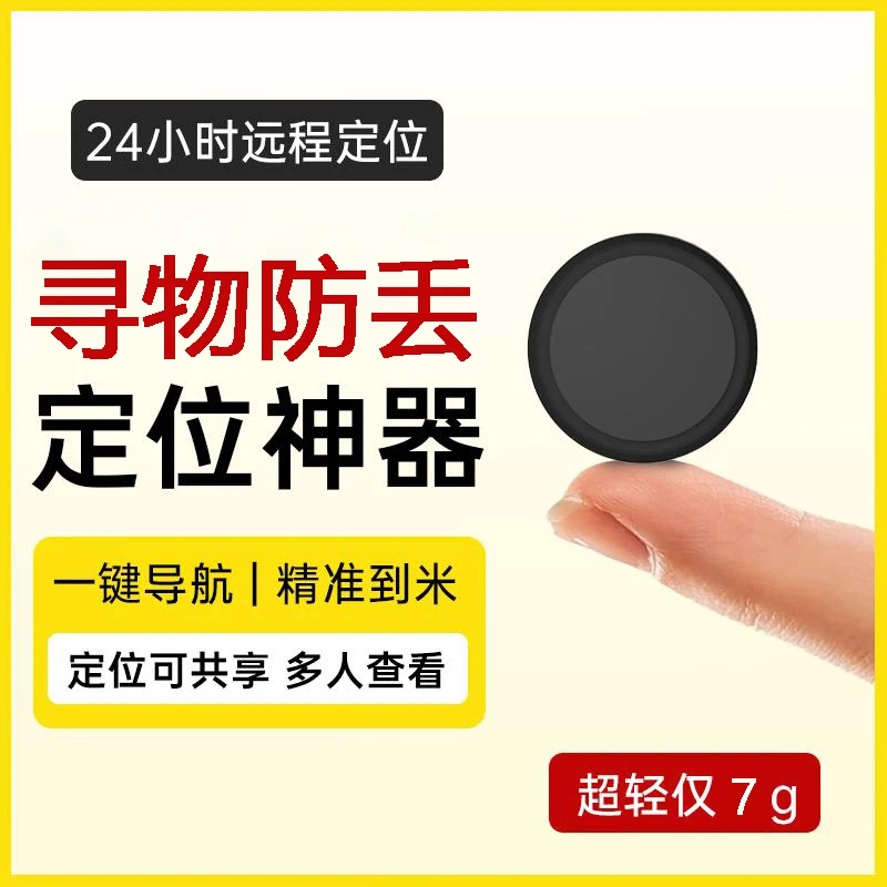 便捷防丢器儿童防走丢神器钥匙宠物行李智能防丢器自行车定位防盗