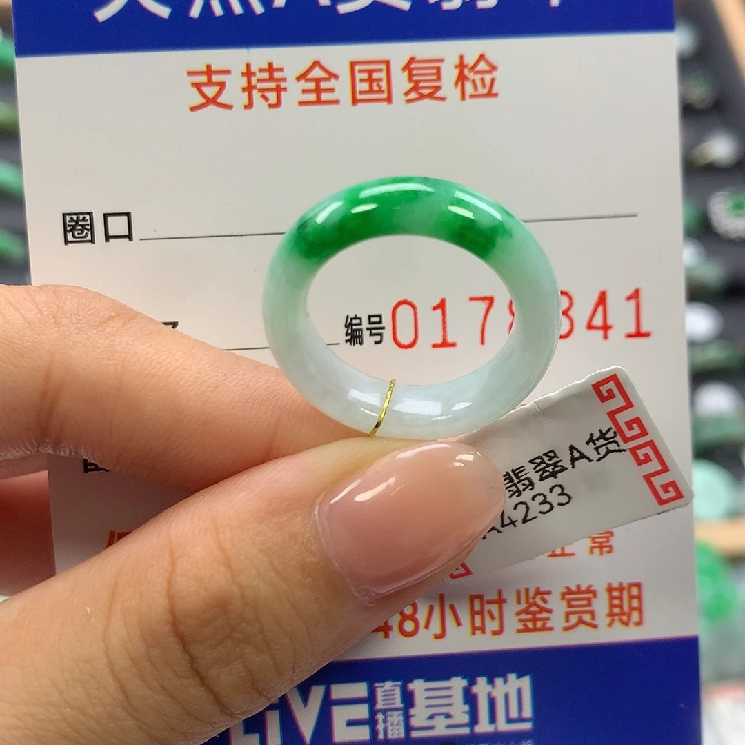未镶嵌戒指翡翠14圈口