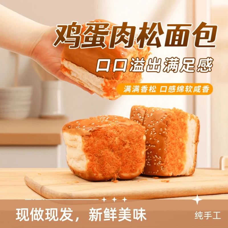 鸡蛋肉松卷面包奶香味软面包早餐代餐糕点休闲零食整箱
