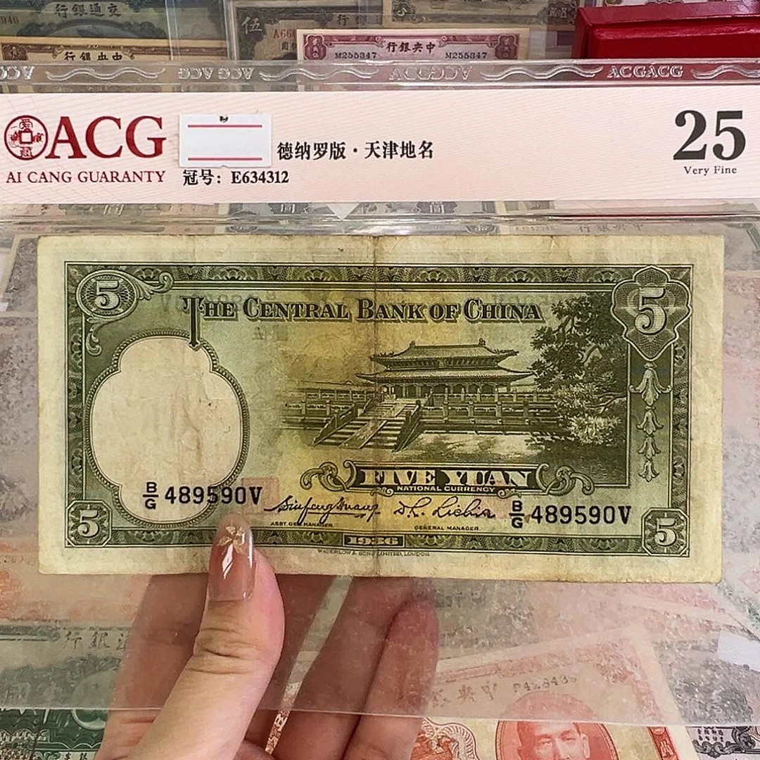 退市老纸币品相如图