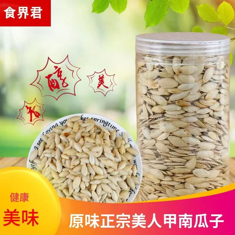 正宗新疆长粒原味美人甲南瓜子原味味饱满坚果零食