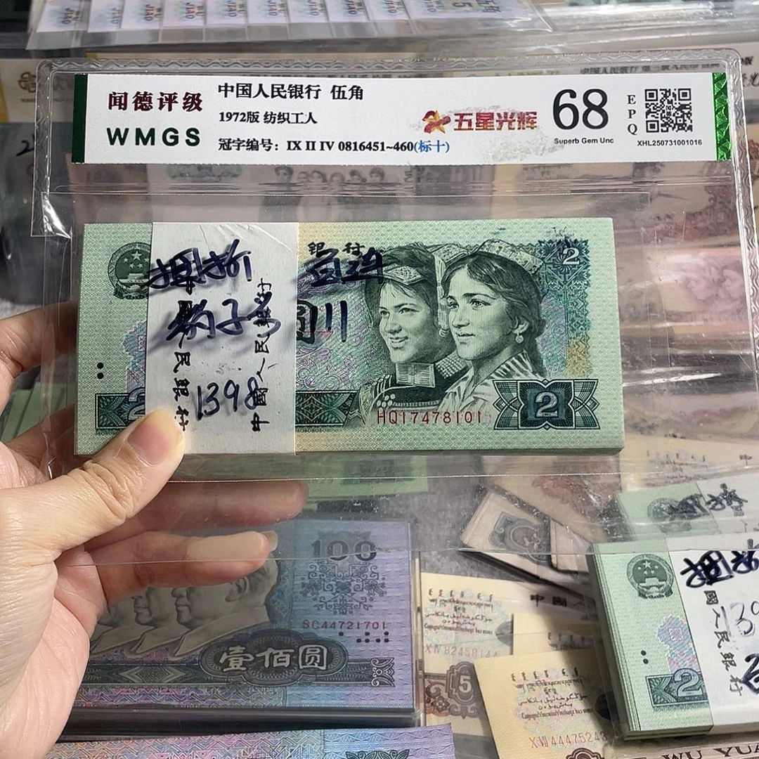 1990年2元全新100张连号，号码随机，全新保真