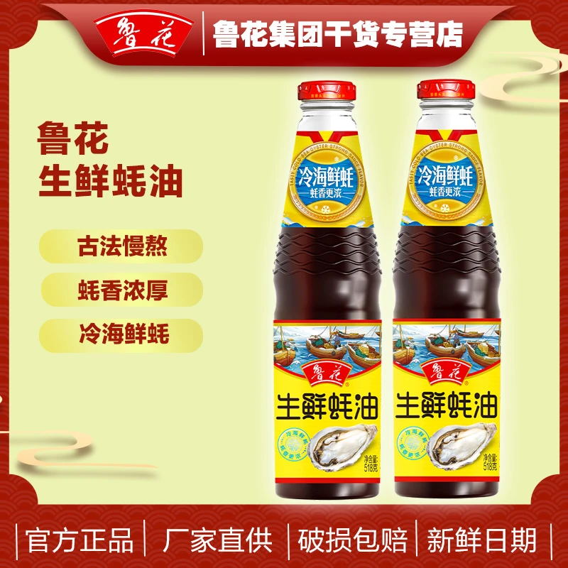 鲁花鲁花生鲜蚝油518g厨房调料蚝汁浓郁去腥增鲜炒菜火锅调味油