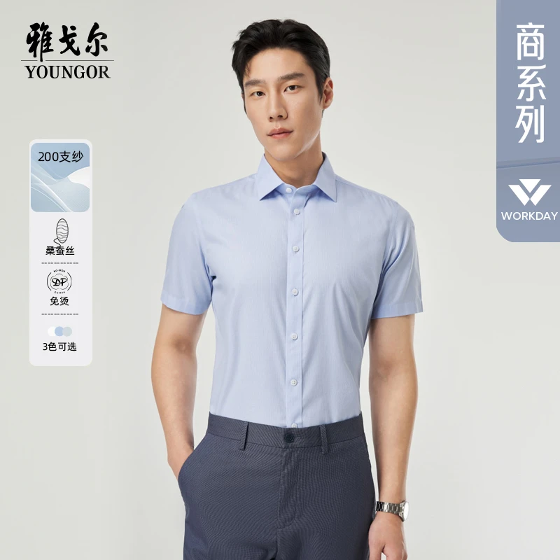 【200支桑蚕丝免烫】雅戈尔夏季新款男士短袖高端商务衬衫114807