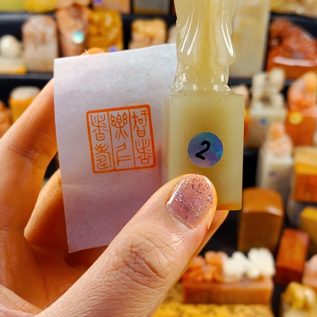 寿山石印石手工篆刻智者乐仁者寿