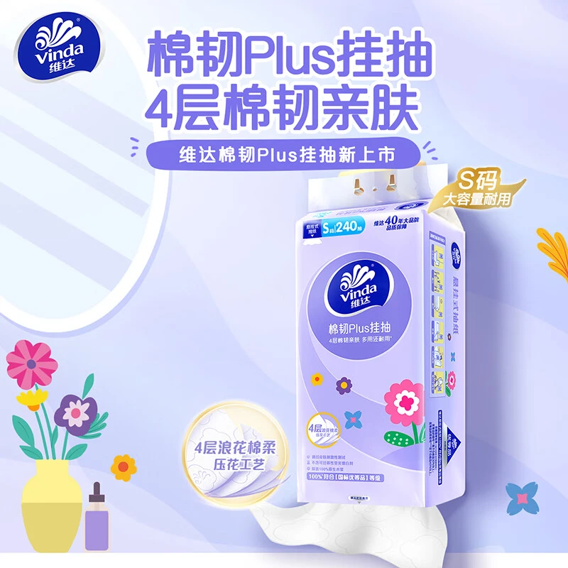维达棉韧软抽240抽4层悬挂式加厚抽纸餐巾纸家用整箱卫生抽纸