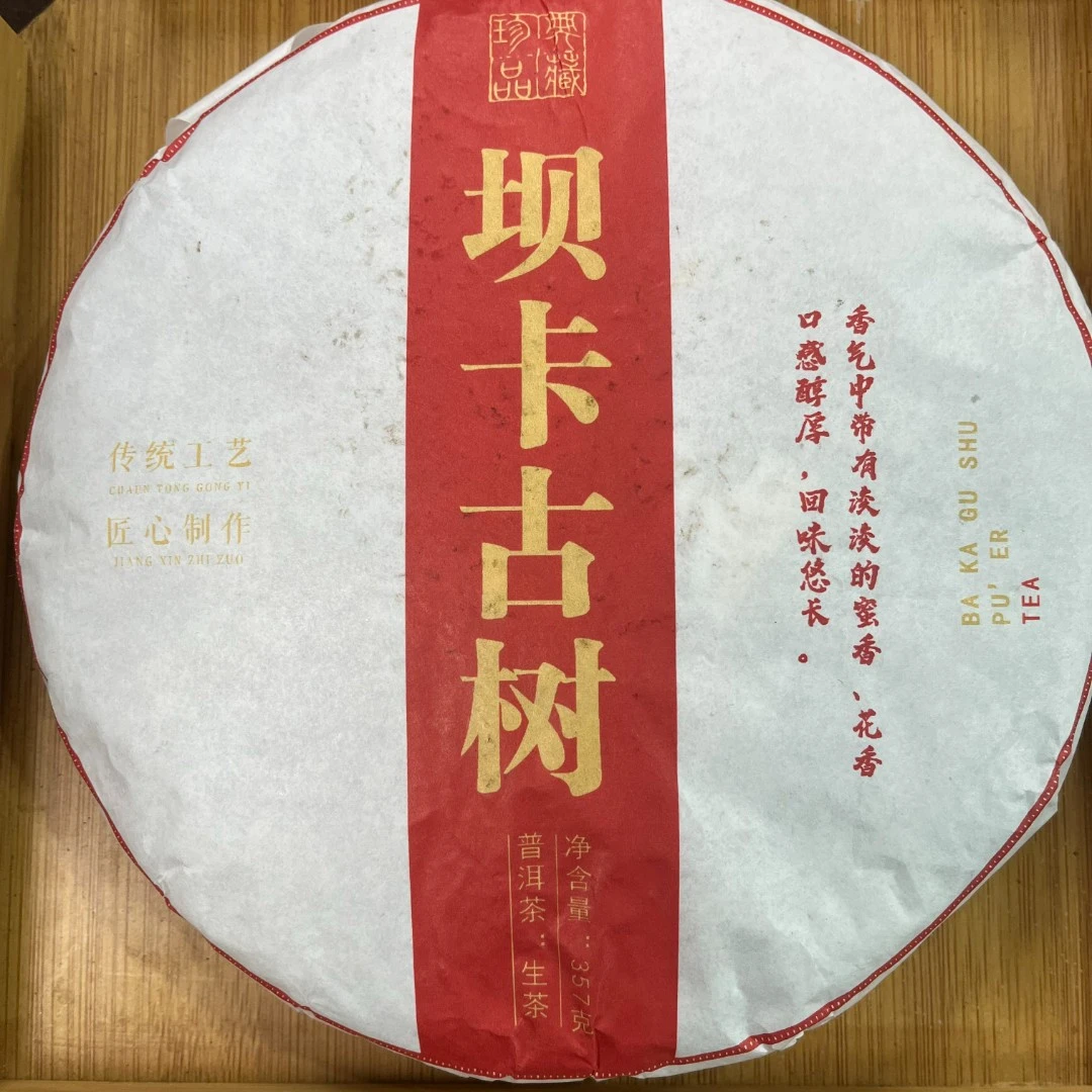 【2.17】坝卡古树 2023年春 普洱茶 生茶饼茶 357克/饼【106号】
