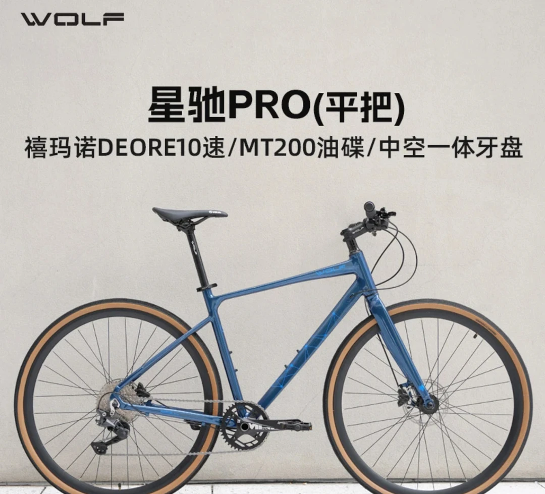 WOLF跑狼星驰PRO平把公路车铝合金直把油碟10速男女公路自行车
