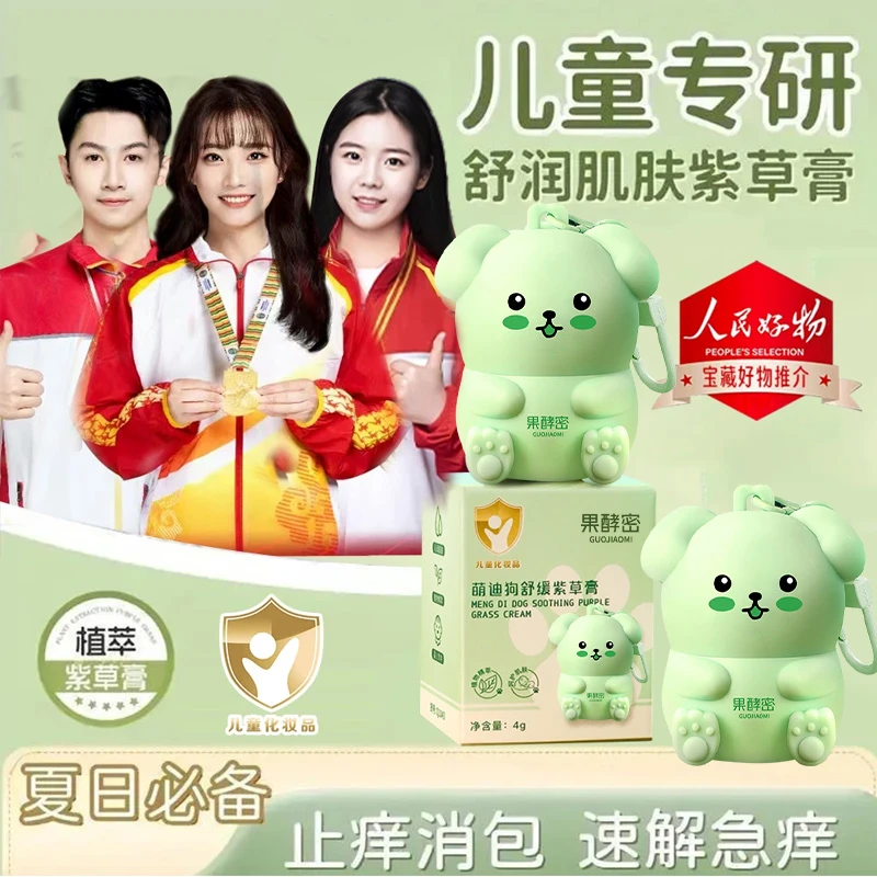 【央妈推荐】儿童紫草膏驱蚊止痒婴幼儿宝宝专用防蚊虫叮咬舒缓消肿