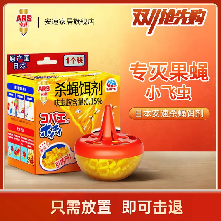 【小飞虫捕捉器】安速杀蝇饵剂苍蝇捕捉器小飞虫果蝇诱捕器灭蝇