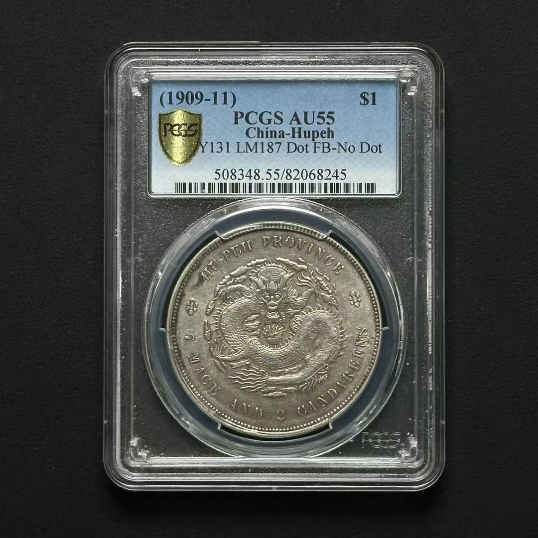PCGS AU55湖北宣统壹元 82068245