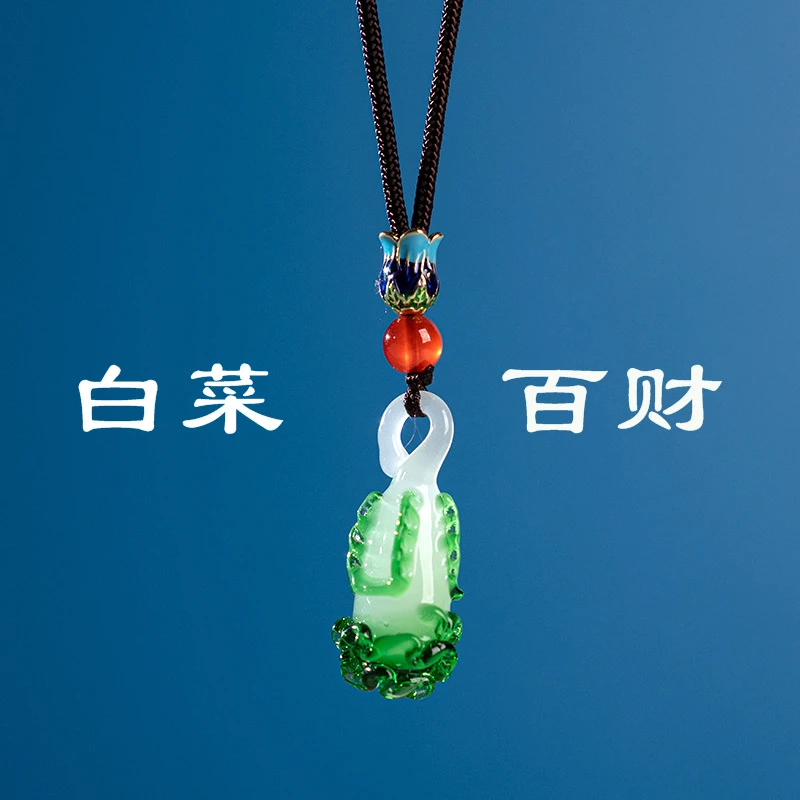 【百财聚来】琉璃白菜百财经典小白菜绳艺百搭吊坠