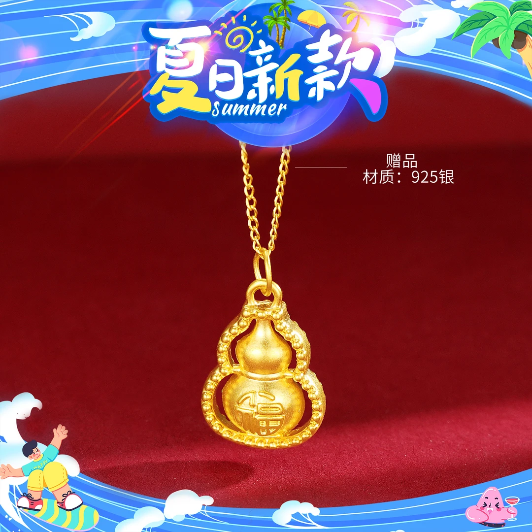 SUNFEEL/赛菲尔【十七店】足金5D硬金葫芦吊坠（赠银链）5DD00388