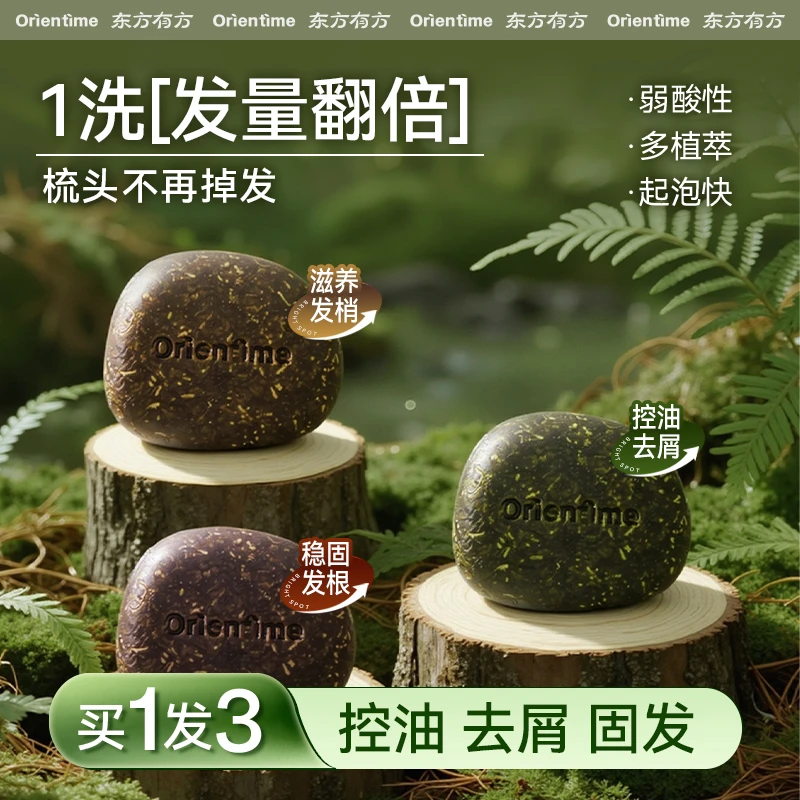 【东方有方】氨基酸侧伯叶洗发皂何首乌草本洗头皂洗发控油弱酸性