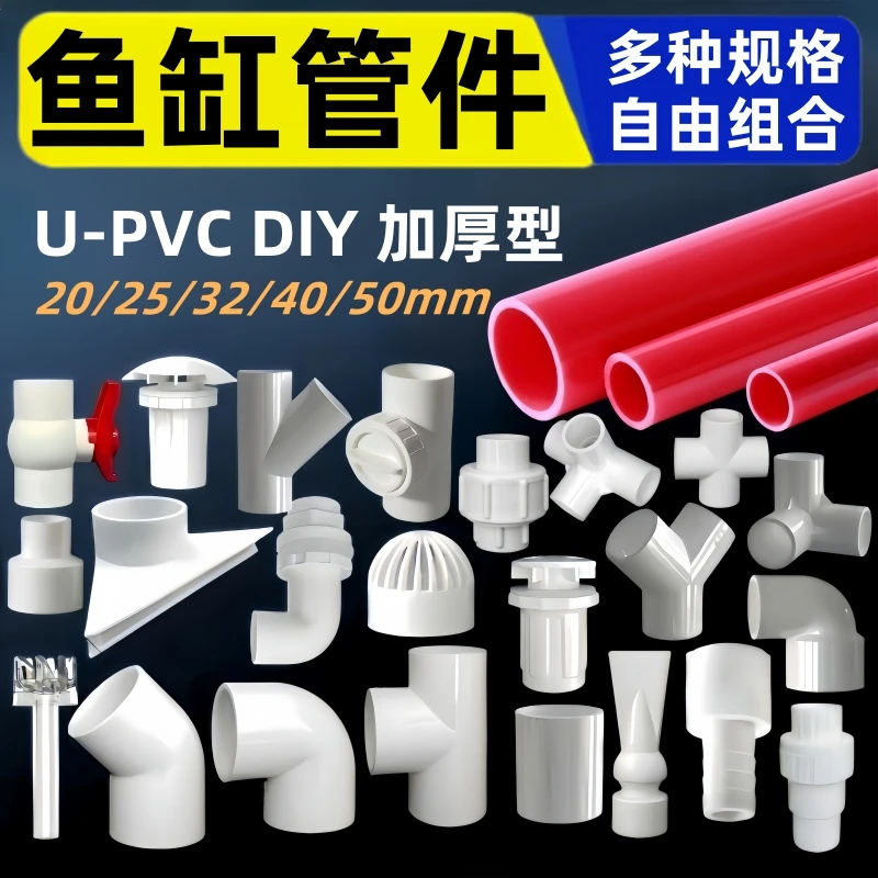 鱼缸管件PVC硬水管水族箱改装上下水橙色红色diy管加厚底滤下水管