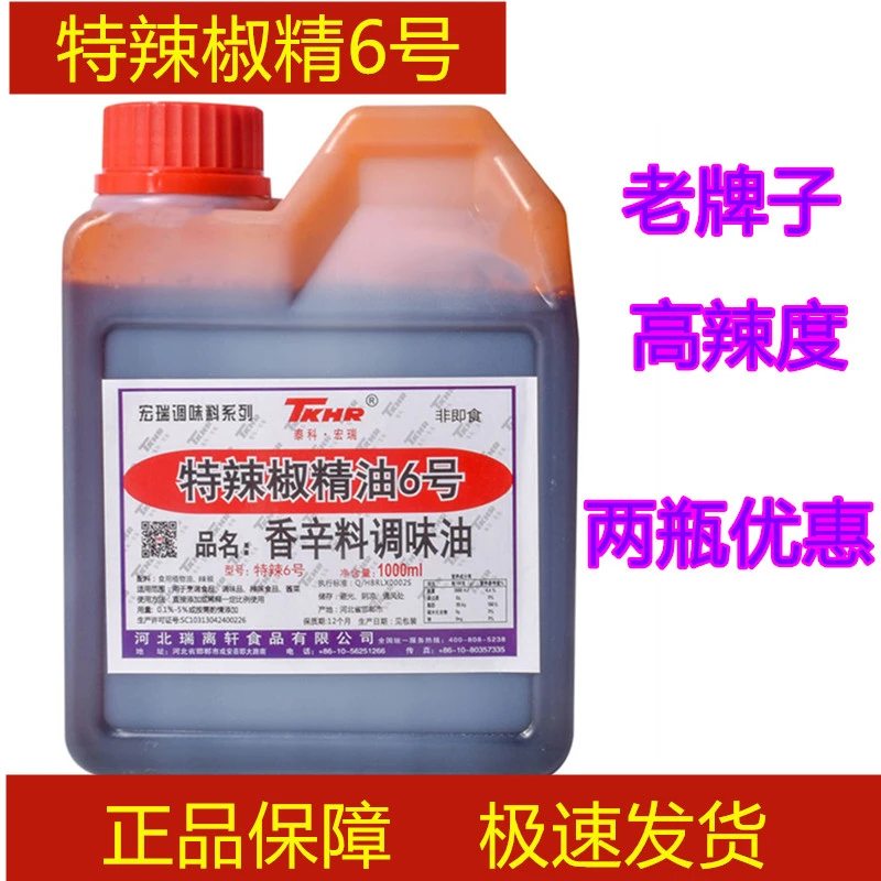 宏瑞特辣椒油6号商用辣椒精特辣魔鬼辣BT变态辣食用超辣辣椒精油
