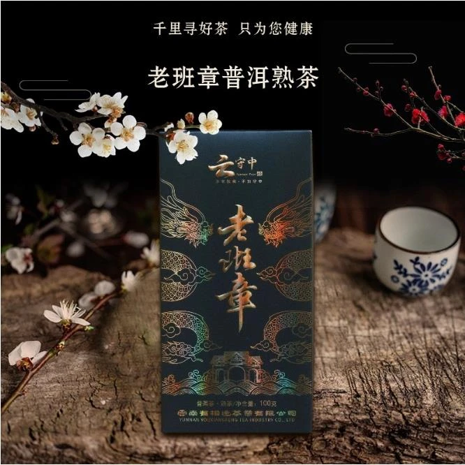 （每拍2盒配1个礼袋）2019年老班章 普洱熟茶100g/盒