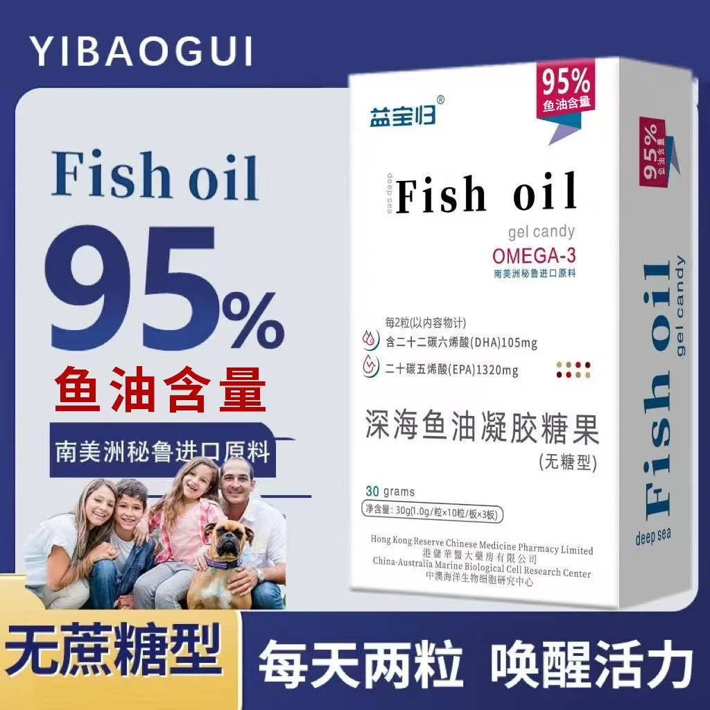 【益宝归】深海鱼油A-1欧米伽3DHA EPA成人中老年正品保障 试吃一盒