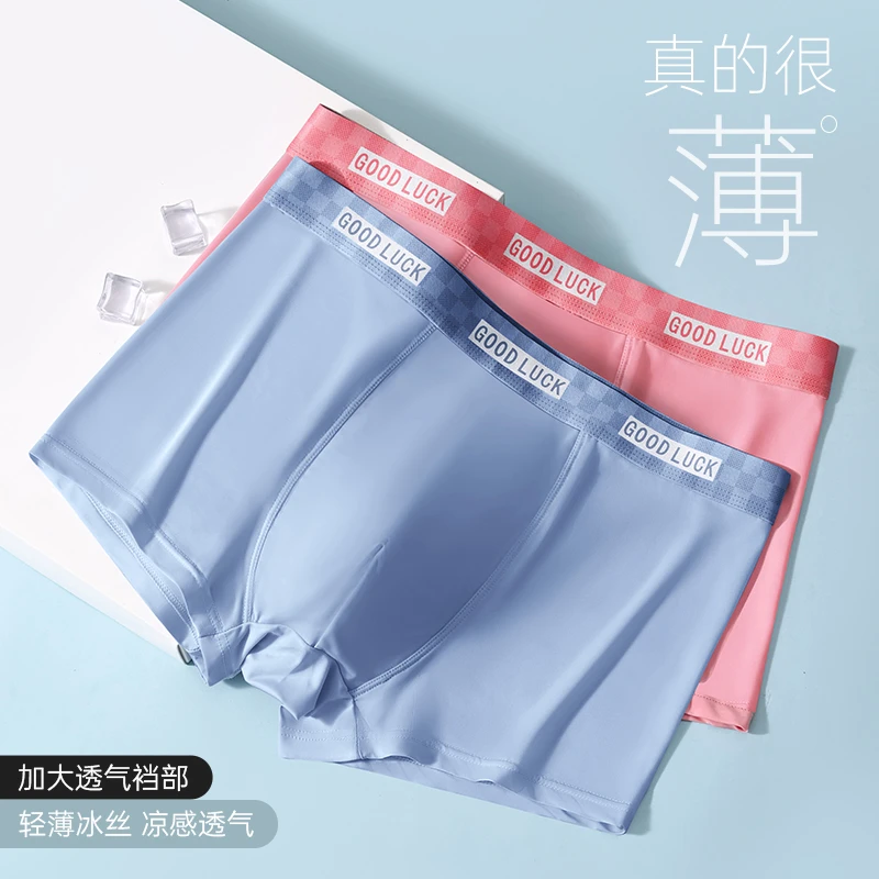温暖印象冰丝凉感内裤男士夏季薄款透气无痕抑菌底档四角内裤