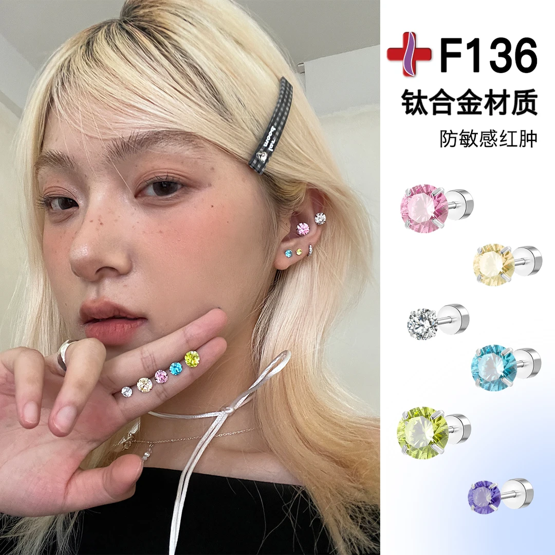 钛合金锆石耳饰 f136钛合金华子耳钉养耳洞平底耳骨钉耳环高级感