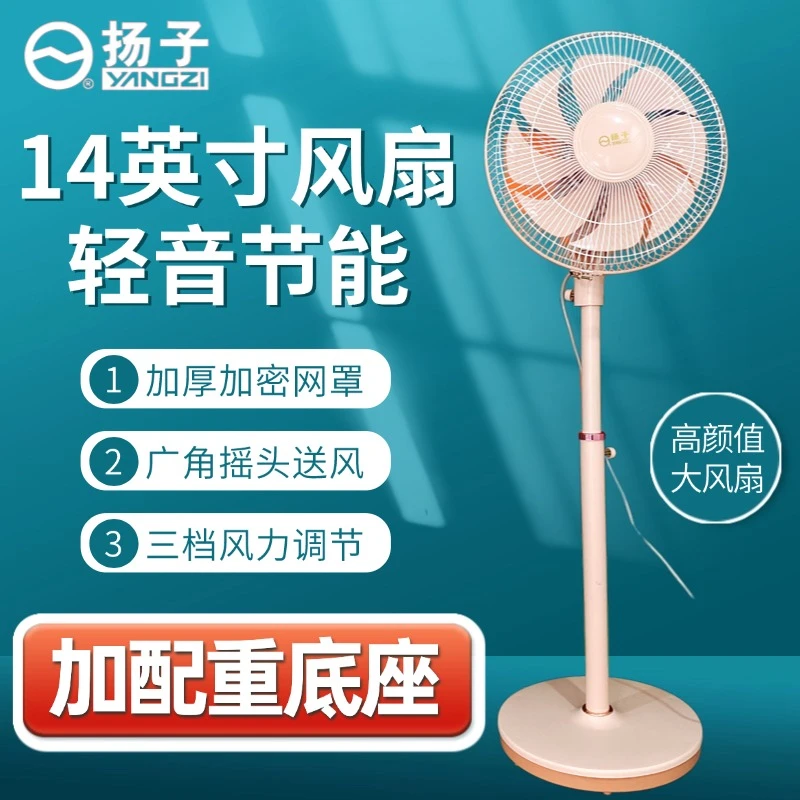 扬子14英寸电风扇Z1家用立式卧室大风力节能办公室伸缩落地扇电扇