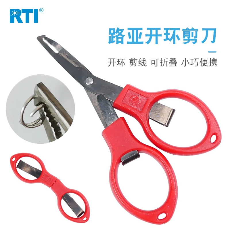 RTI路亚开环剪刀折叠小剪刀大力马剪刀路亚剪刀开环剪线多功能