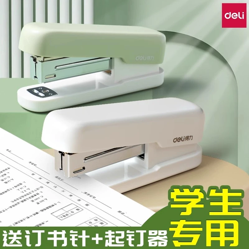 得力订书机学生马卡龙色多功能大号订书器家用省力便携订厚书