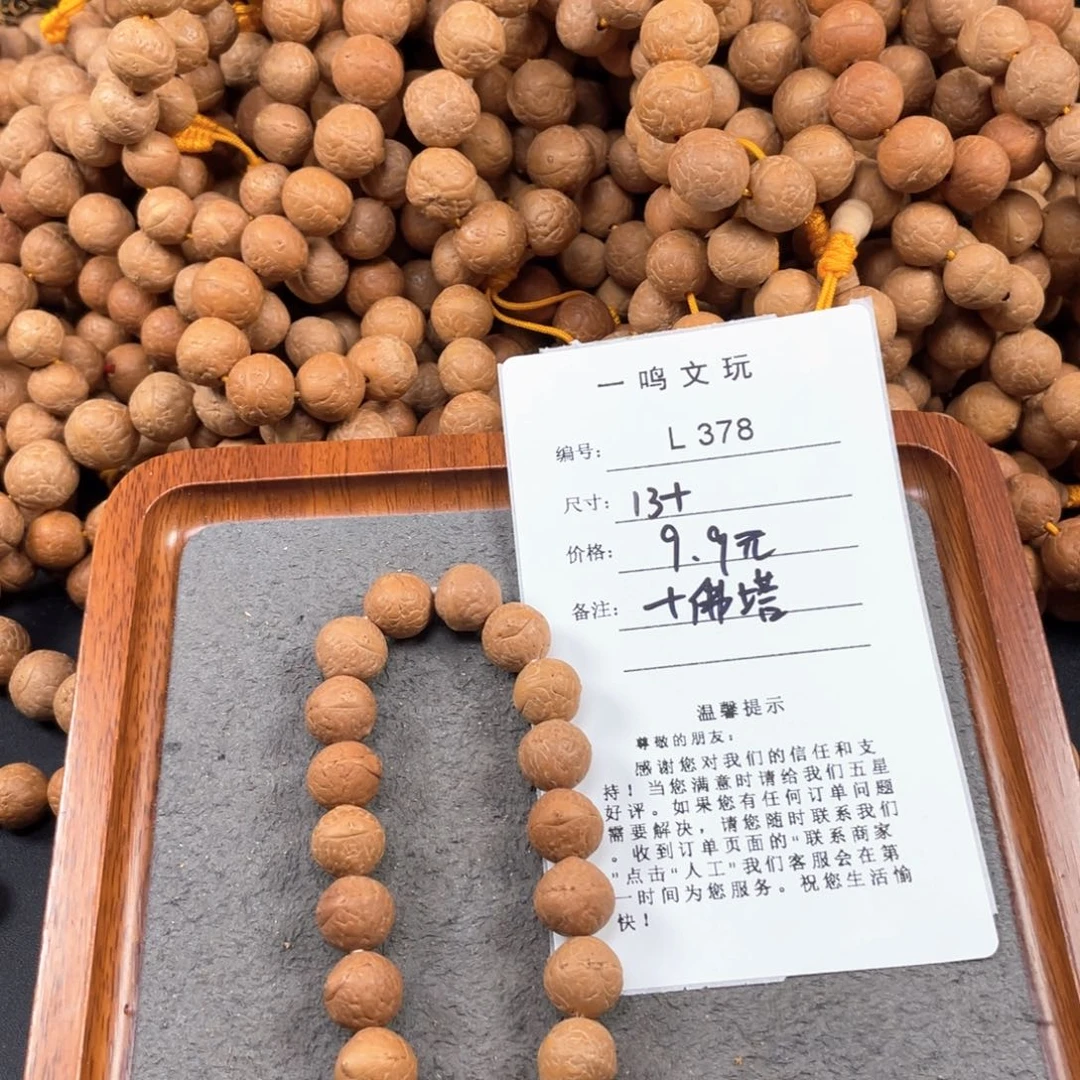 凤眼菩提手串L378-K04凤眼菩提13+