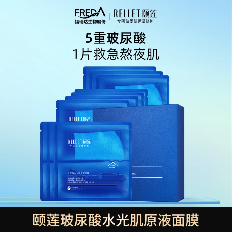 【达人专享】颐莲玻尿酸水光肌原液分体面膜补水保湿修护温和