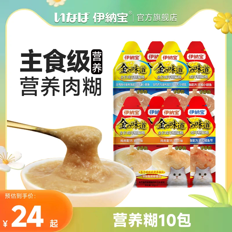 伊纳宝营养糊主食级猫罐头宠物食品猫湿粮营养补水猫咪增肥猫条