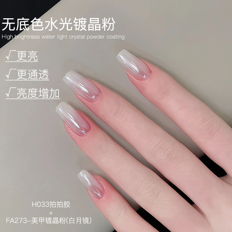渐变蹭粉白月光组合镀晶粉超闪干净简单不遮底色美甲