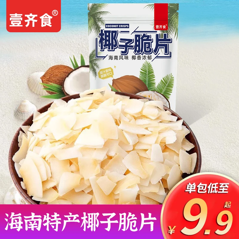 【9,9/一大包】椰子脆片海南特产烤椰子片酥脆椰子角休闲零食小吃