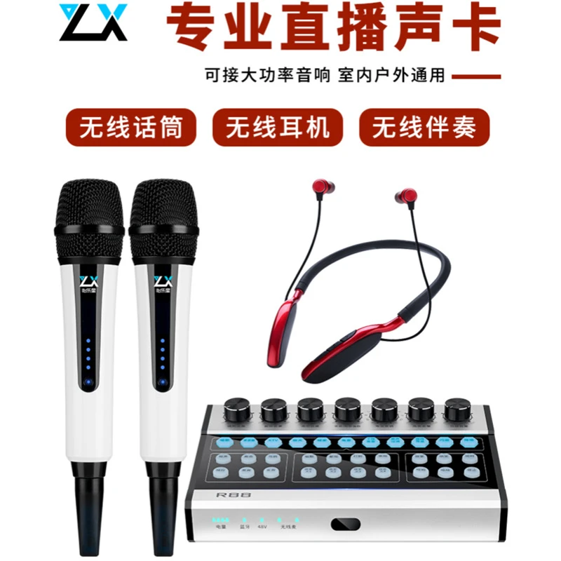 怡乐星直播专业无线声卡套装唱歌手机直播室内户外电容动圈双模式