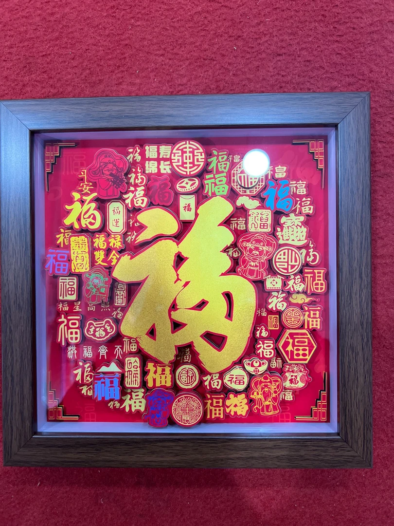 沝森百福千禄剪纸3D手工立体客厅书房送礼物