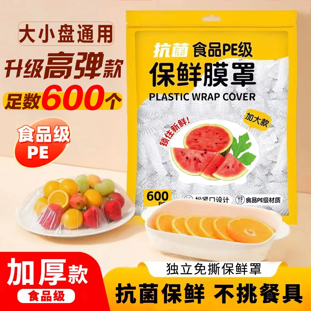 加大38cm【足数600只】保鲜膜套食品级一次性食品保鲜膜碗罩防串味