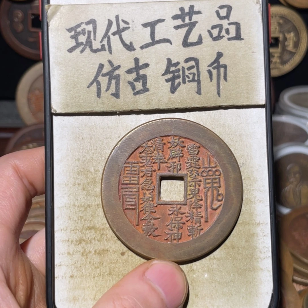 现代工艺品 仿古铜币