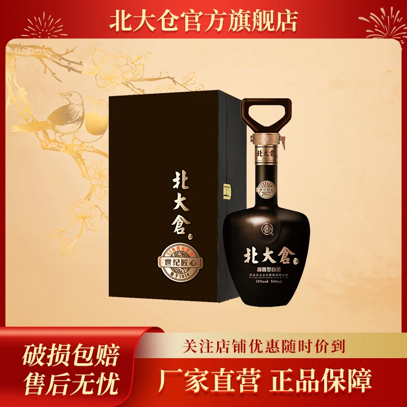 北大仓世纪匠心 北派高端酱酒优级白酒53度500ML*4瓶/箱